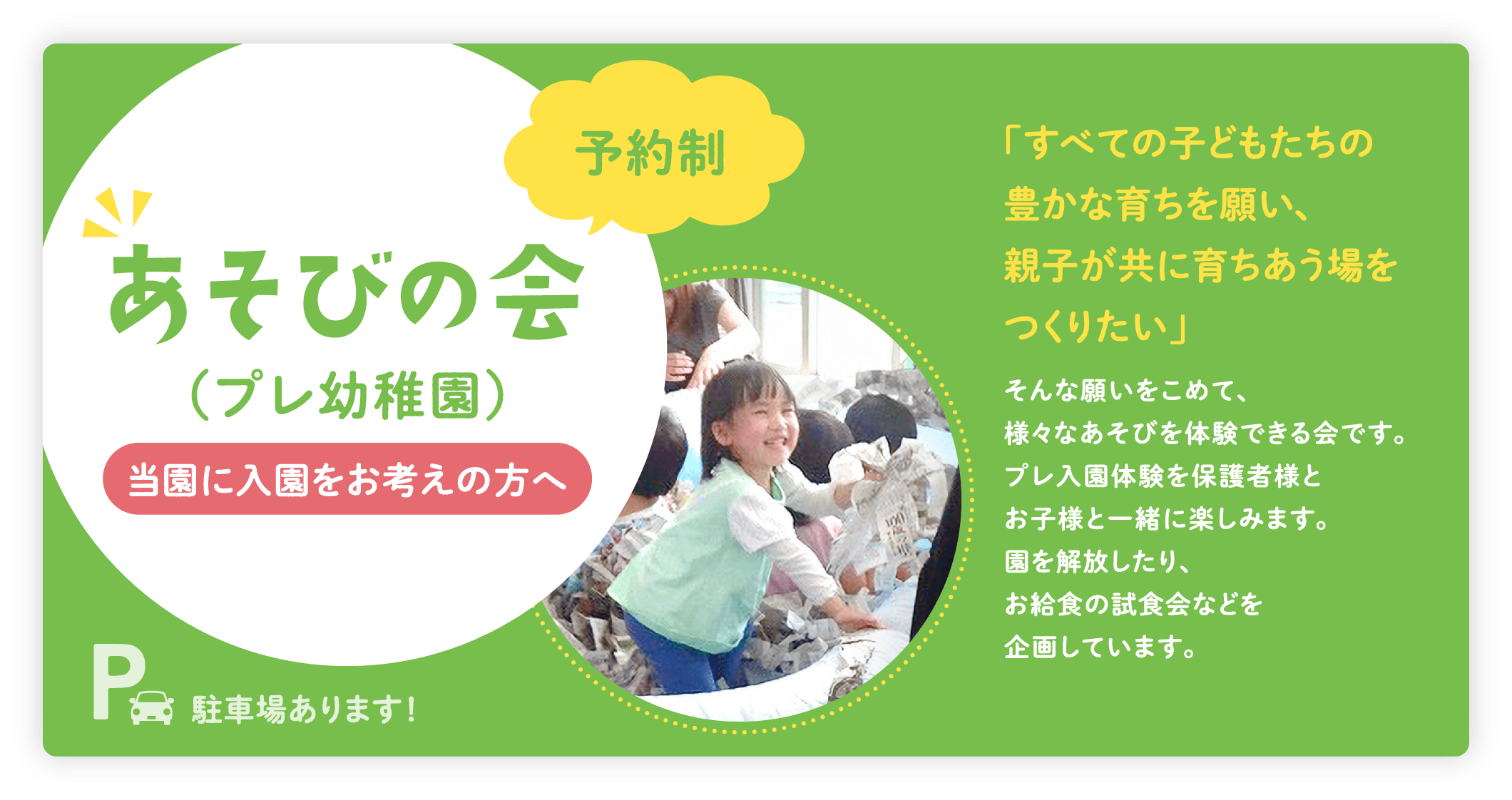 あそびの会