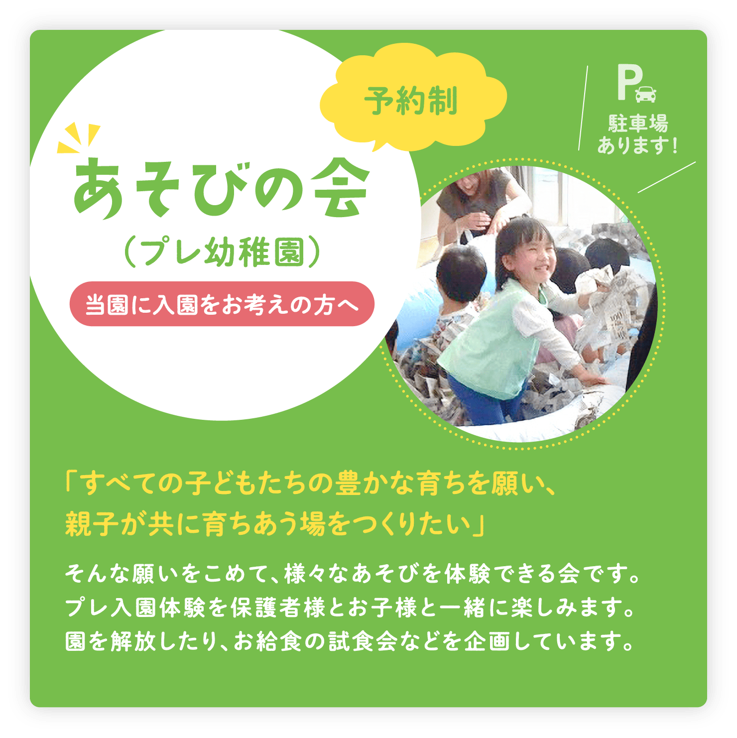 あそびの会